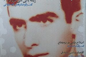 چشم انداز ایران شماره ۱۸