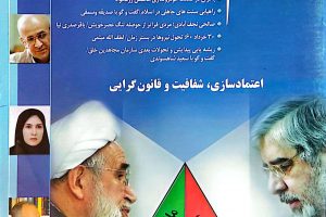 چشم انداز ایران شماره ۵۵