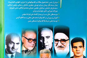چشم انداز ایران شماره ۶۸