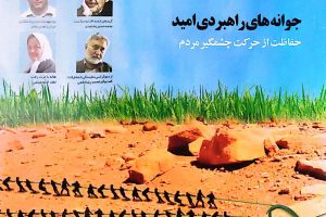 چشم انداز ایران شماره ۸۵