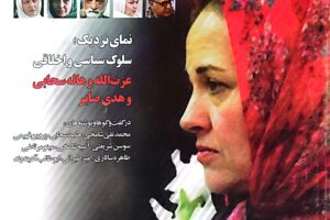 چشم انداز ایران شماره ۹۱