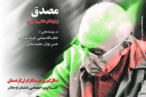چشم انداز ایران شماره ۹۲