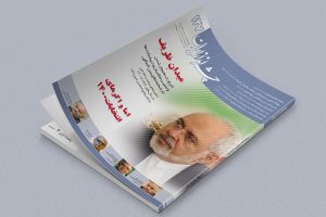 چشم انداز ایران شماره 127