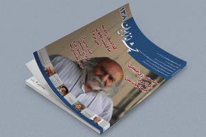 چشم انداز ایران شماره ۱۳۸
